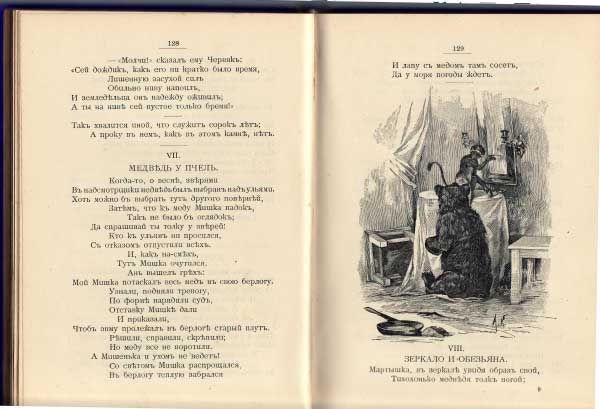 Крылов И.А. Полное собрание басен с биографией и примечаниями 1905