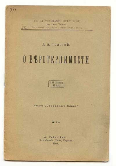 Толстой Л.Н. О веротерпимости 1902