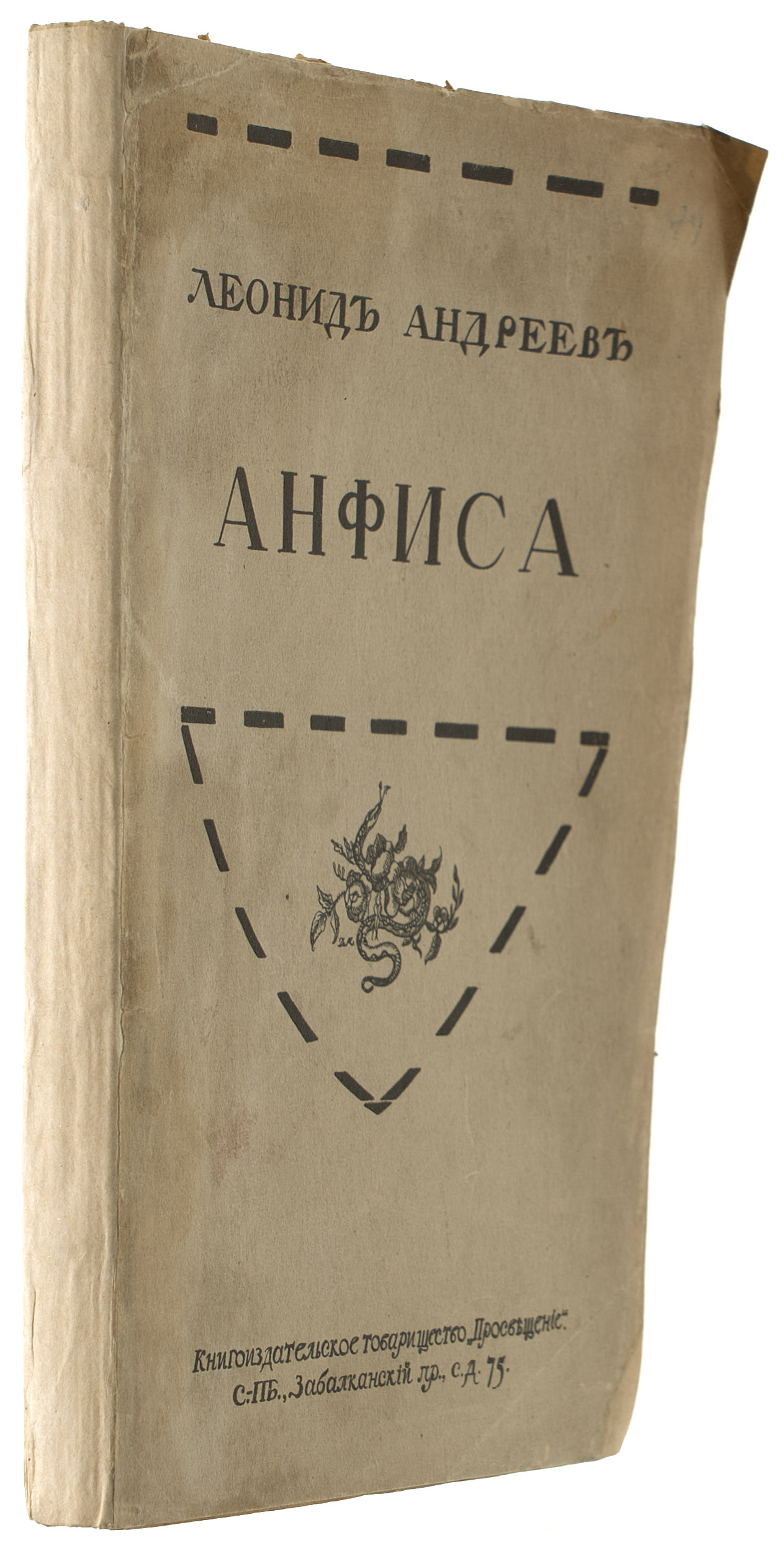 Андреев Л.Н. Анфиса 1910