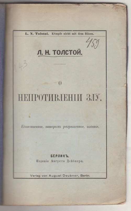 Толстой Л. Н. О непротивлении злу 1896