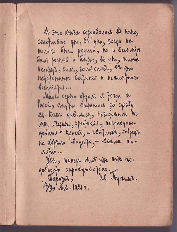 Бунин Иван Крик. Рассказы 1921