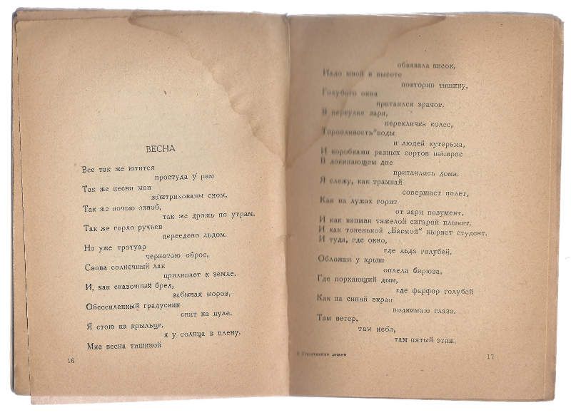 Лавров Леонид Уплотнение жизни 1931