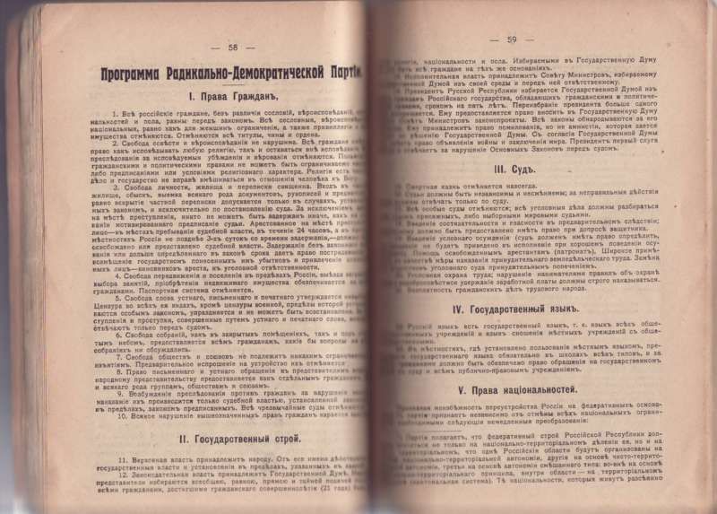  Спутник избирателя в Учредительное собрание 1917