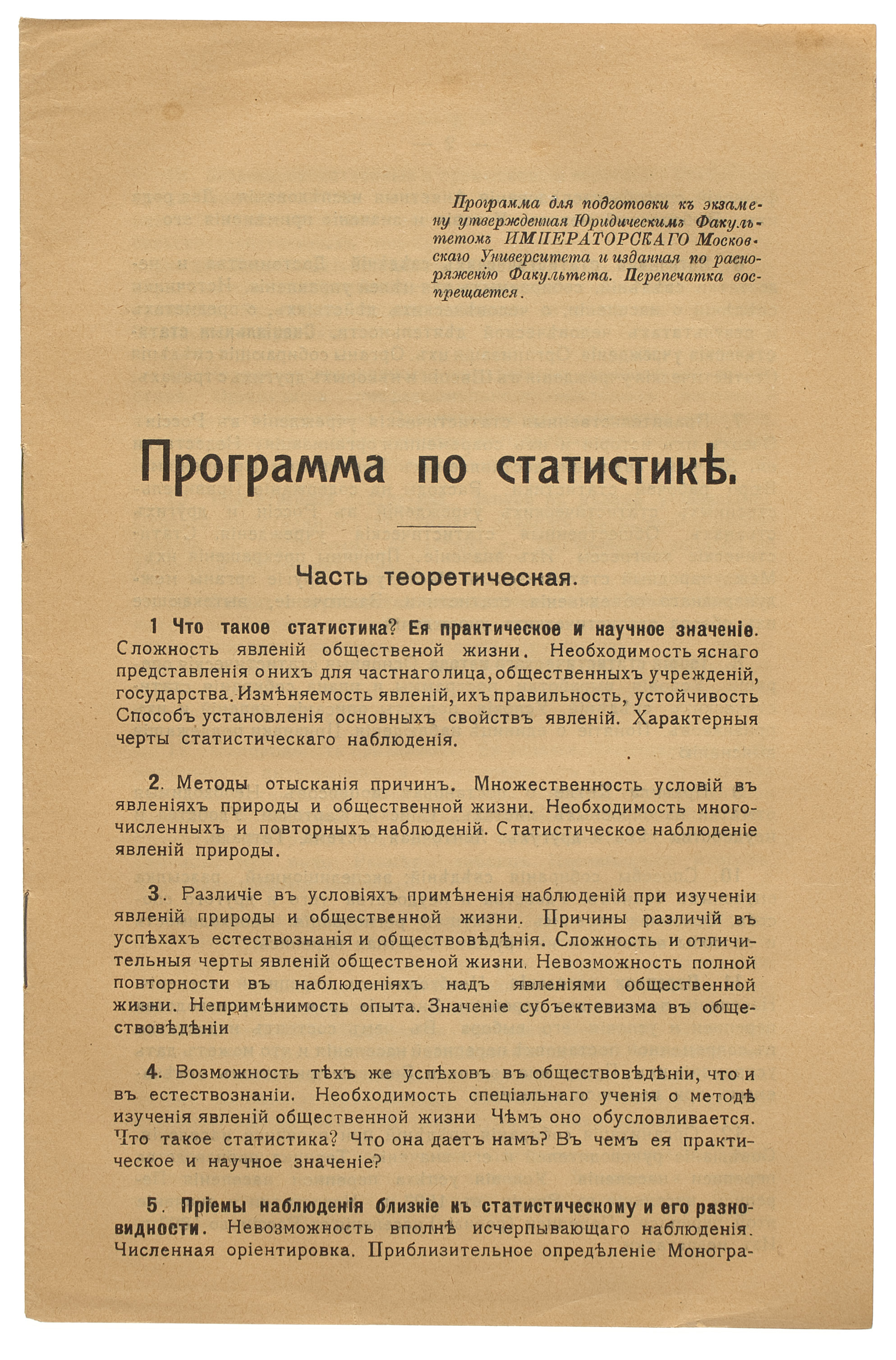Каблуков Н.А. Статистика: (Теория и методы статистики. Основные моменты в истории ее развития. Крат. очерк статистики народонаселения)  1915