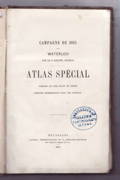 Шарра История кампании 1815. Ватерлоо. Только Атлас 1863