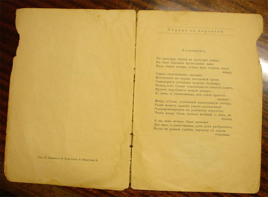 Большаков Константин Сердце в перчатке 1913