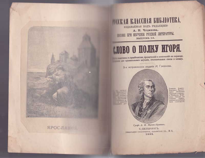  Слово о полку Игоря 1898