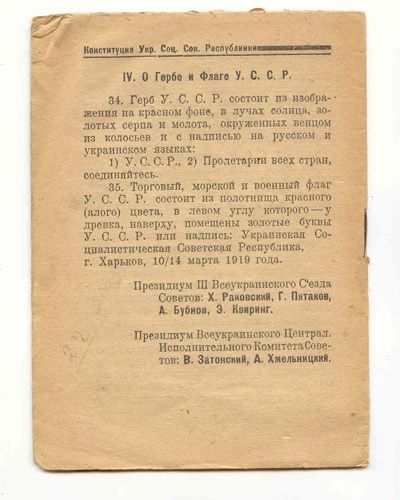  Конституция Украинской Социалистической Советской Республики 1920