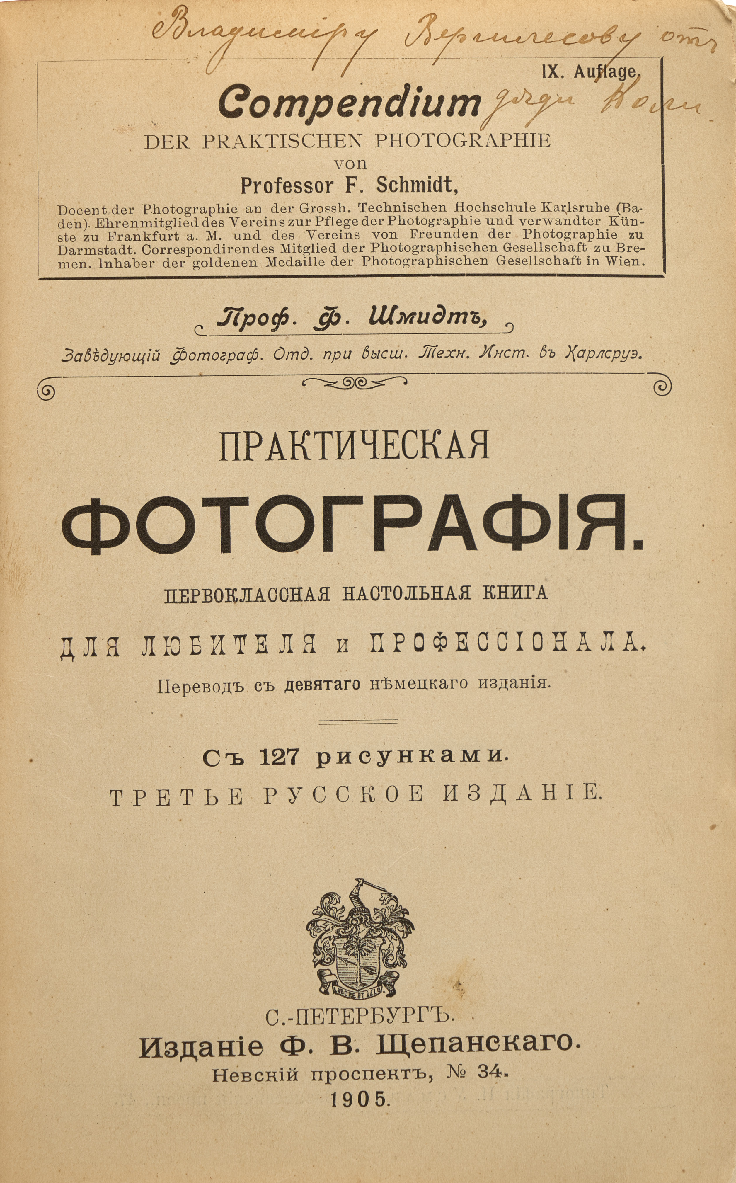 Шмидт Ф. Практическая фотография : Первоклассная настольная книга для любителя и профессионала 1905