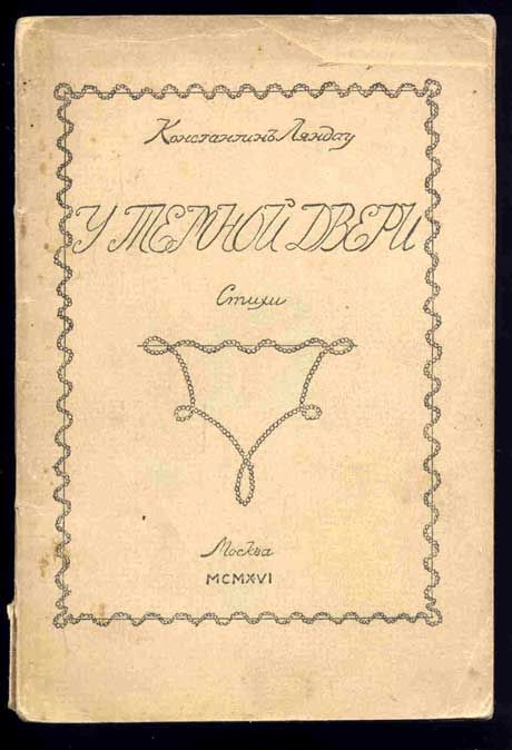 Ляндау К. У темной двери. Стихи 1916