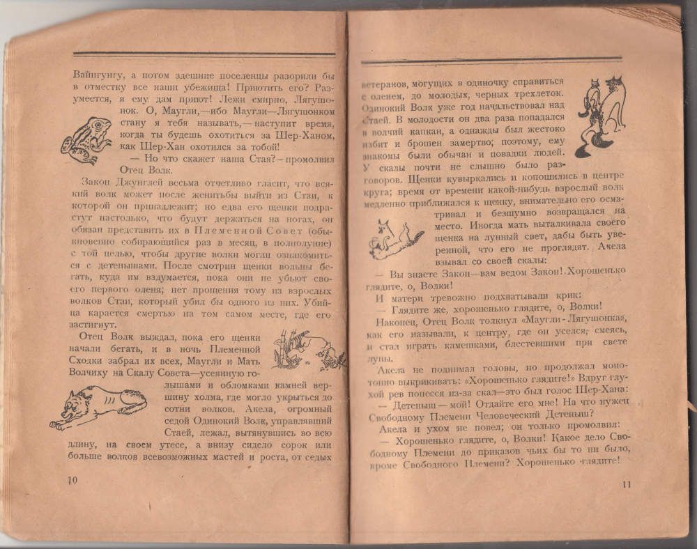 Киплинг Р. Джунгли 1924
