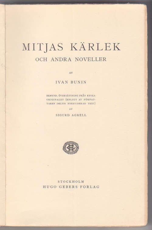 Бунин Иван Митина любовь и другие повести 1931