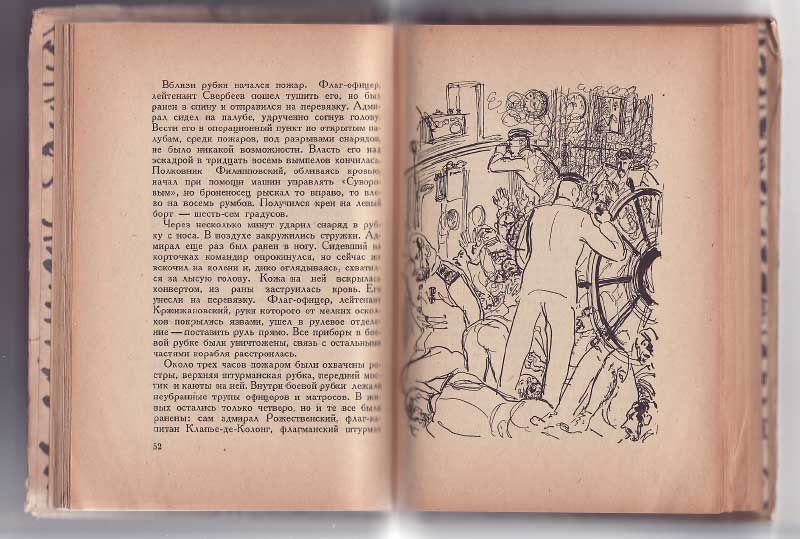 Новиков-Прибой А. Бегство 1932