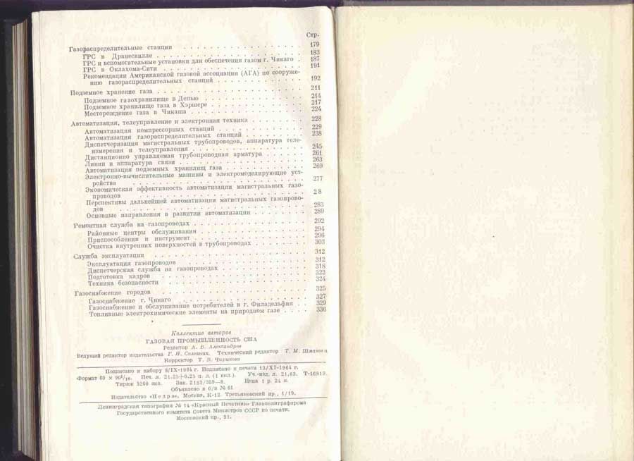  Газовая промышленность США 1964