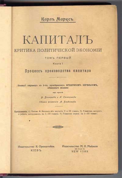 Маркс Карл Капитал. В трех томах. Т.1-3 190?