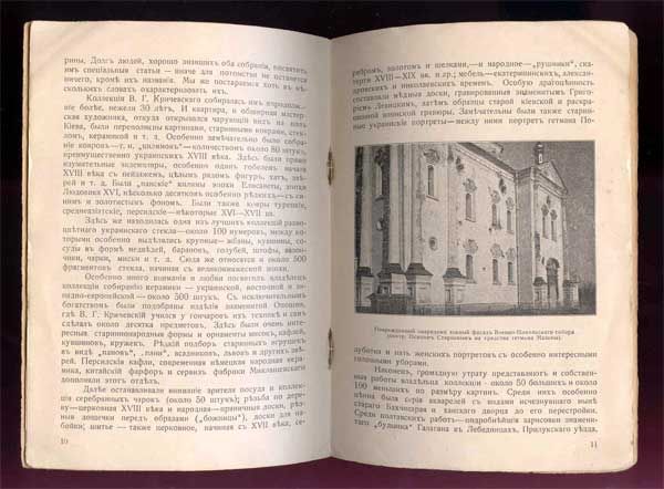 Эрнст Ф. Художественные сокровища Киева, пострадавшие в 1918 г. 1918