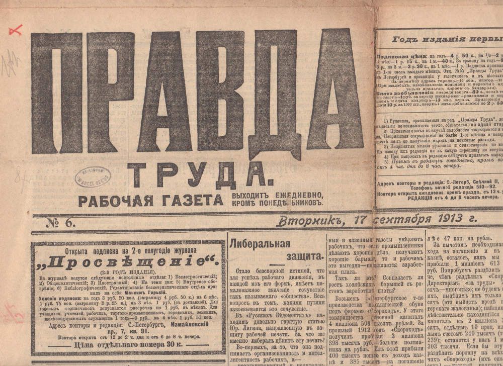  Правда труда №6 1913