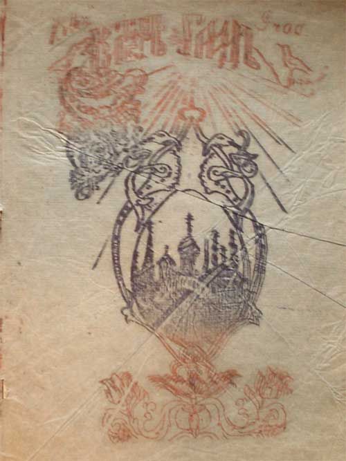  Китеж град. №10 1933 г. 1933