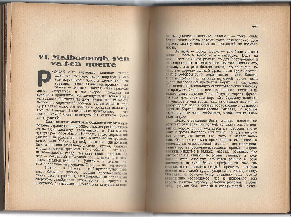 Солоневич Юрий Повесть о 22-х несчастьях 1938