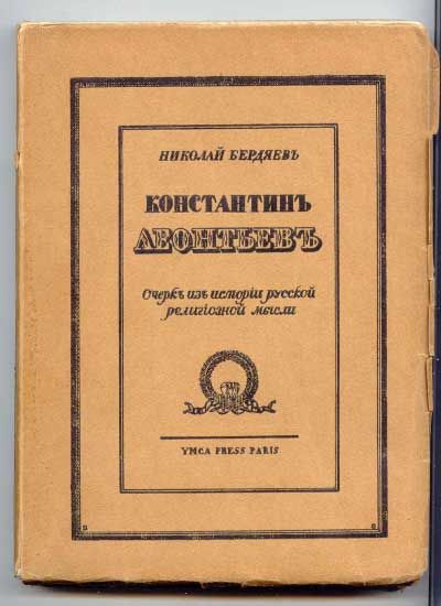 Бердяев Николай Константин Леонтьев 1926