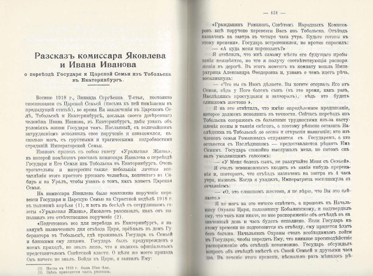  Русская летопись (с 1917 года). Книга первая 1970