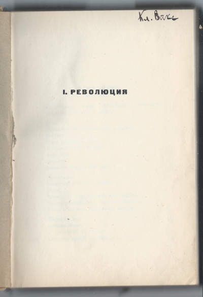 Маяковский В. Собрание сочинений в 10-ти тт. Т. 2 1928