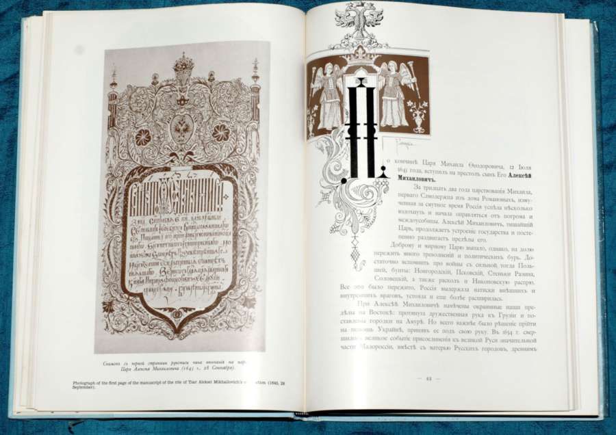  Царские коронации на Руси. Из истории Державы Российской XVI-XX вв. 1971