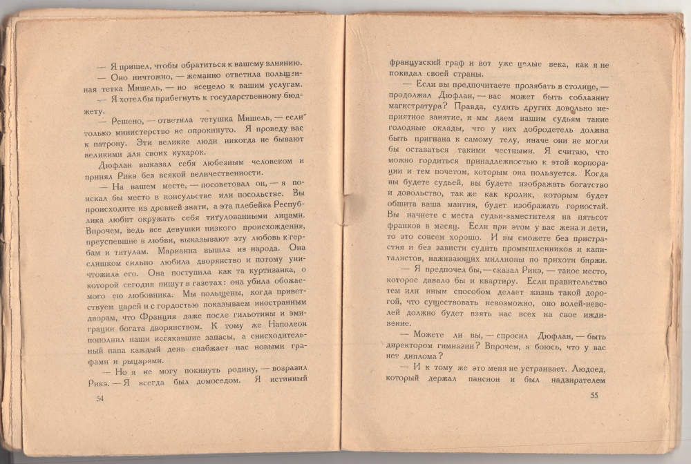 Эсс Раймон Рикэ с хохолком 1926
