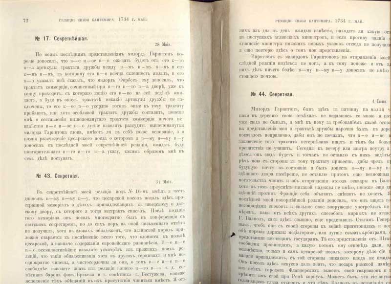 Кантемир Д. Реляции князя А.Д.Кантемира из Лондона. В 2-х тт. Т.II. 1734 г. 1903