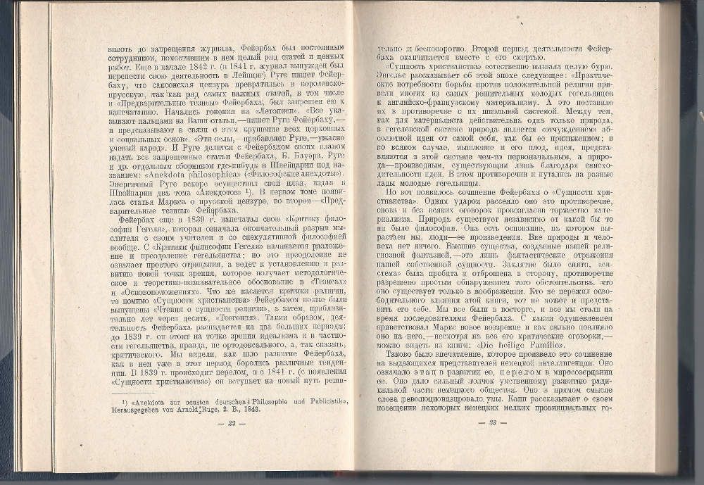 Деборин А. Людвиг Фейербах 1929