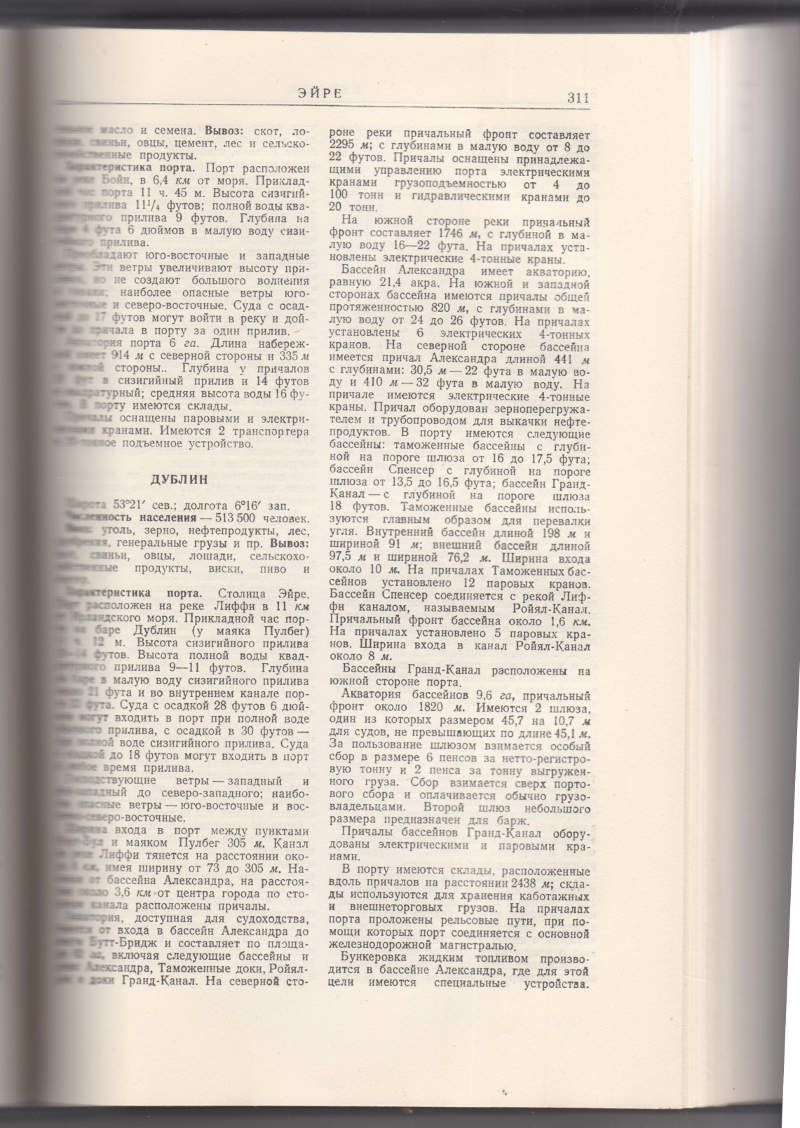 Хард А., сост. Морские порты капиталистических стран 1951