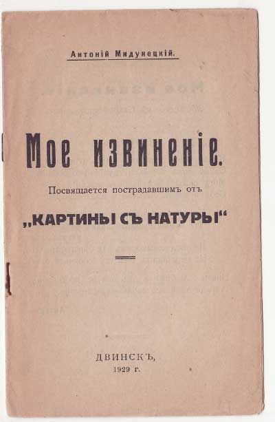 Мидунецкий Антоний Мое извинение. 1929