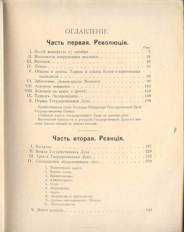 Обнинский В.П. Новый строй. В 2-х частях. 1909