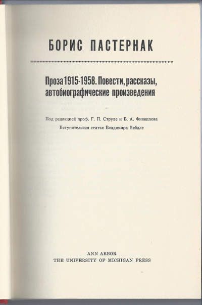 Пастернак Борис Собрание сочинений в 4-х тт. 1959
