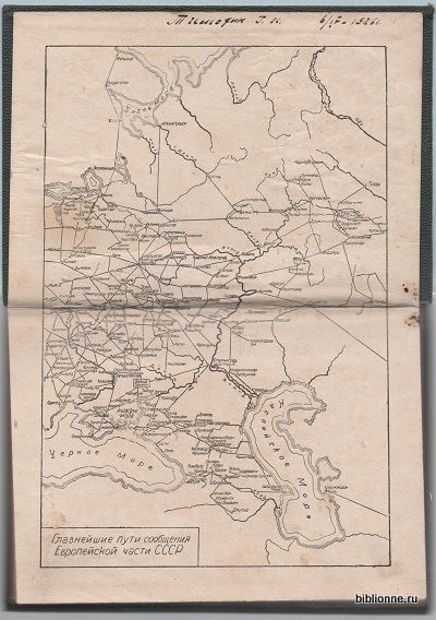  Справочник железнодорожника 1926