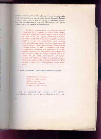 Рачинский Г.А. Японская поэзия 1914