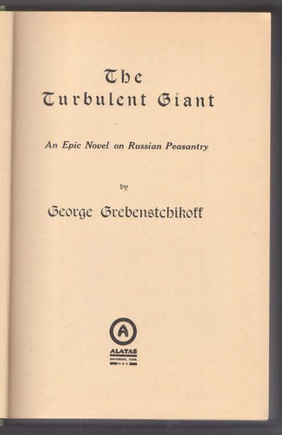 Гребенщиков Г. Буйный богатырь (Былина о Микуле Буяновиче). 1940