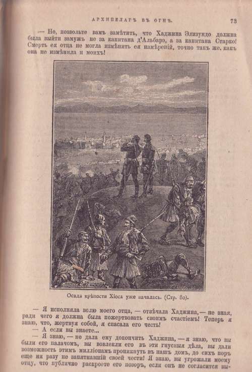 Верн Жюль Архипелаг в огне 1898