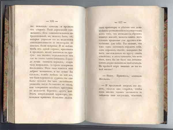 Санд Жорж Квинтилия 1837