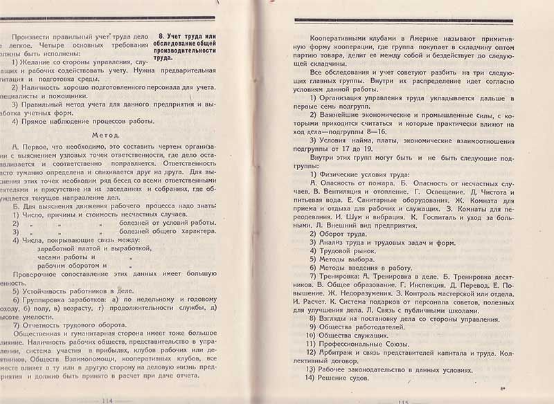Зеленко А. У. Современная Америка. Очерки по организации и управлению предприятиями Северной Америки 1923