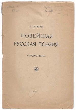 Якобсон Р. Новейшая русская поэзия. Набросок первый 1921