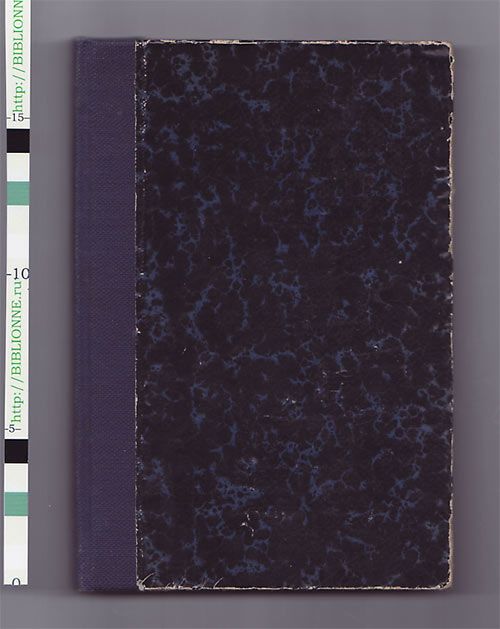 Минцлов С.Р. Прошлое… Очерки из жизни Царской Семьи 1926
