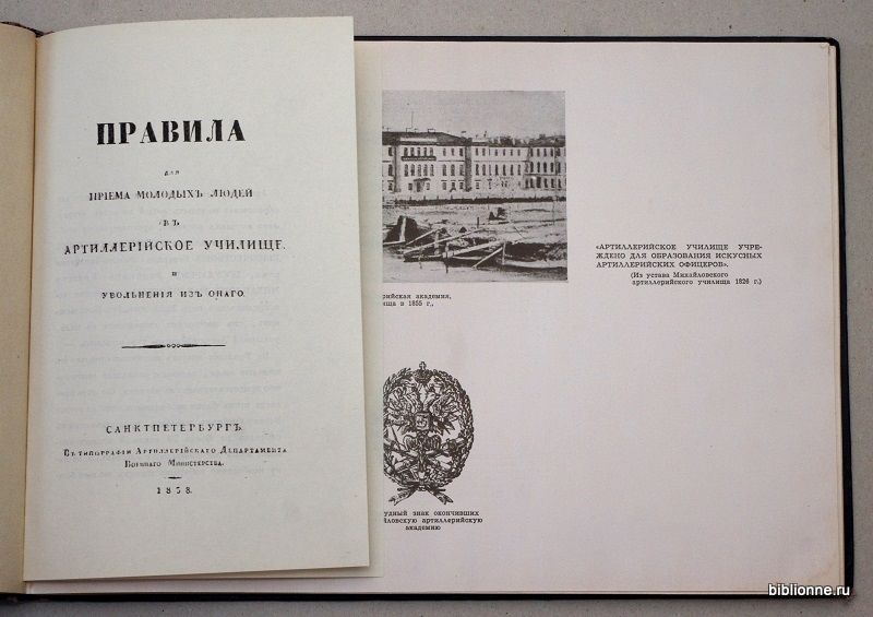Кужельков И.И., Попов А.А. Артиллерийская ордена Ленина и ордена Суворова академия Красной Армии имени Дзержинского. Михайловская артилерийская академия и училище. 1820-1945 1946