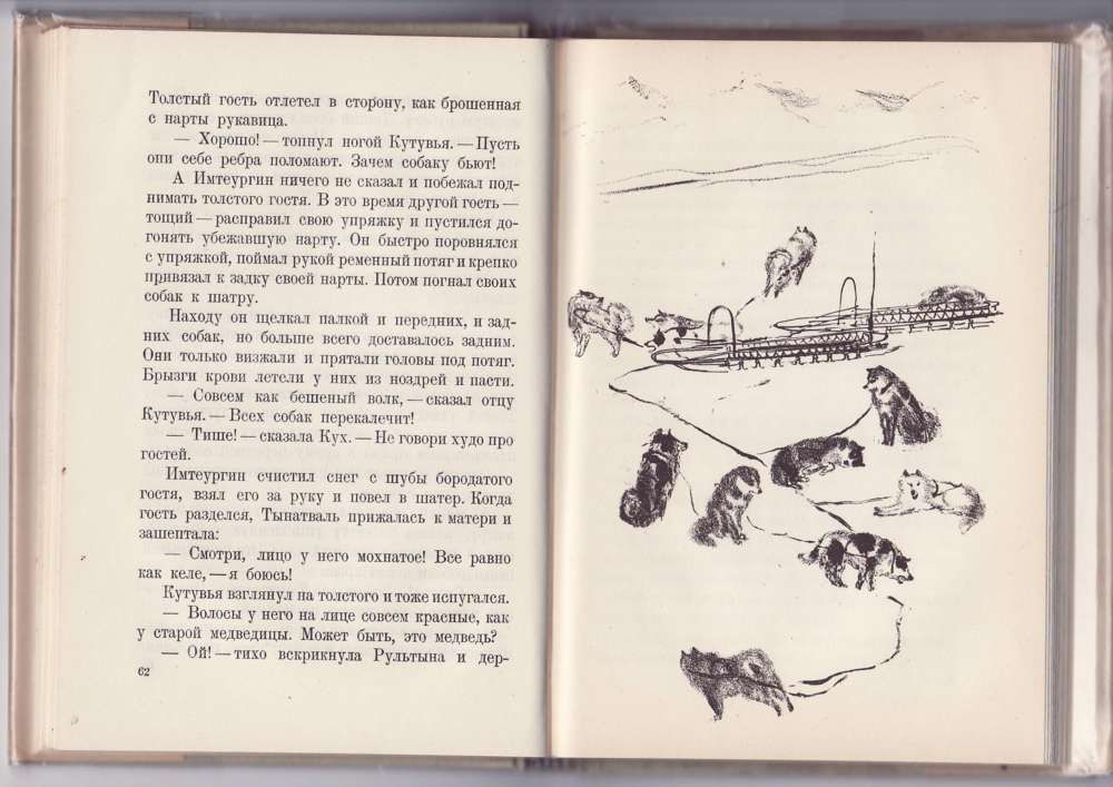 Тэки Одулок Жизнь Имтеургина старшего 1934