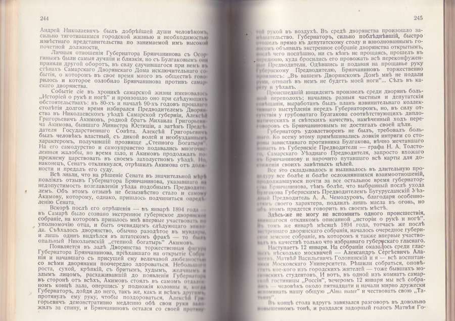 Наумов А.Н. Из уцелевших воспоминаний 1868-1917. В двух книгах 1954