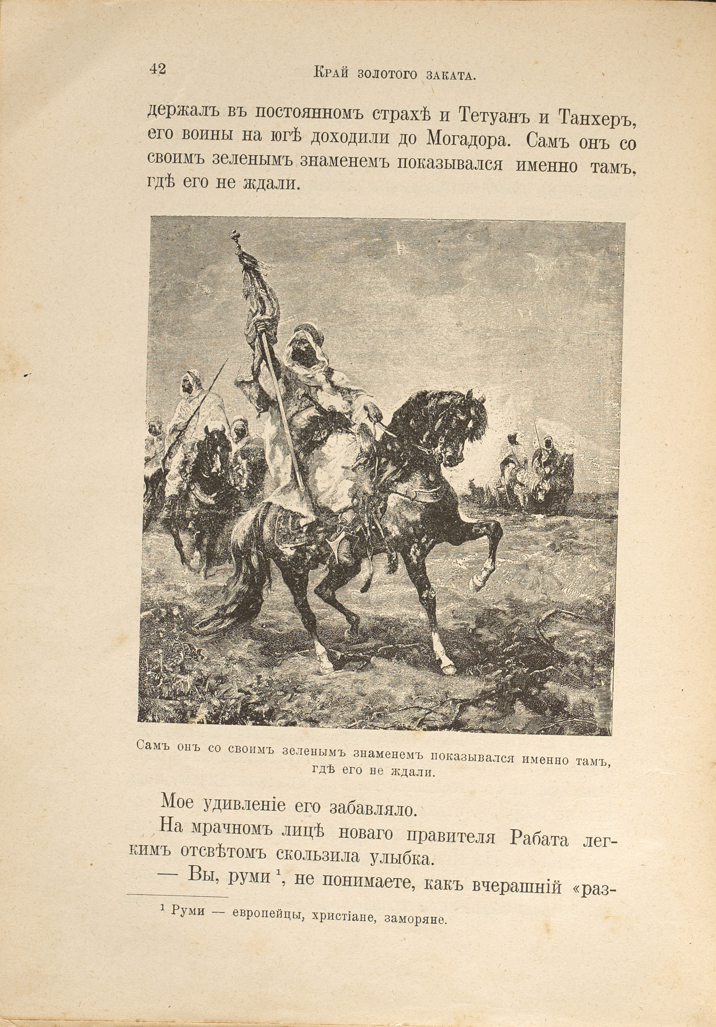 Немирович-Данченко В.И. Край золотого заката: (Очерки таинственного Магреба) 189-?
