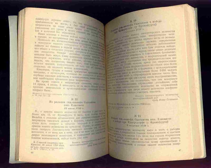  Разгром русскими войсками Пруссии (1756-1762). 1943