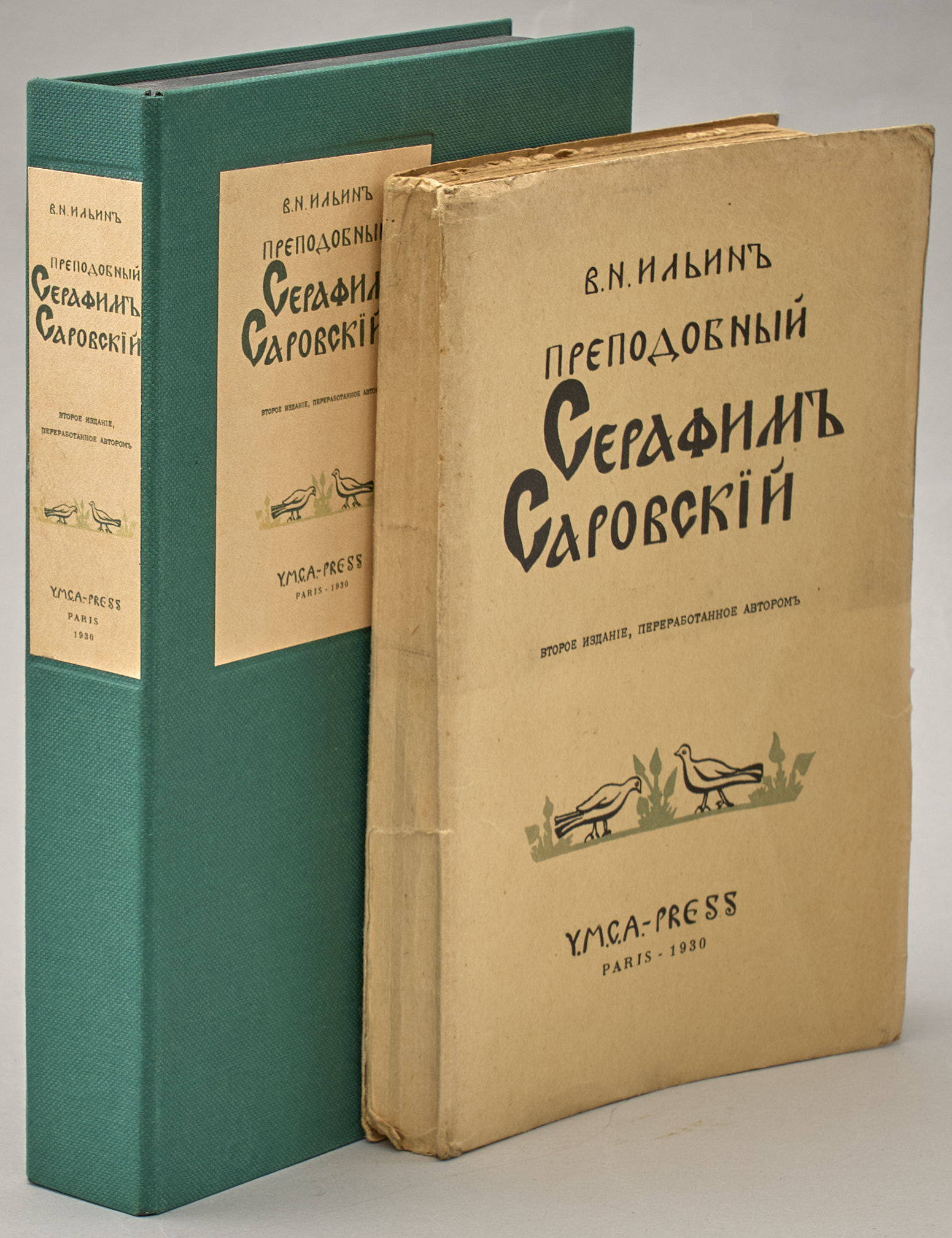 Ильин В. Н. Преподобный Серафим Саровский 1930