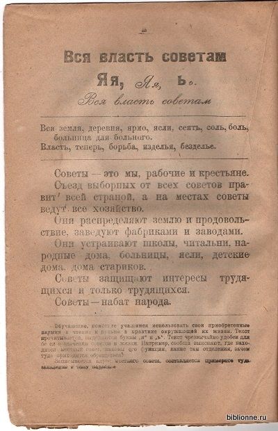 Элькина Д.Ю., Бугославская Н.Г., Курская А. Долой неграмотность. Букварь для взрослых 1921