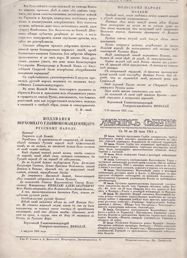  Летопись войны 1914 г. № 1 1914